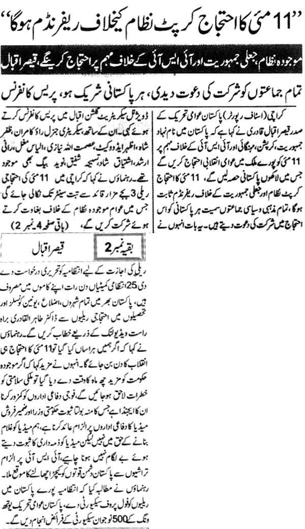 Minhaj-ul-Quran  Print Media Coverage Daily Dunya Page 2